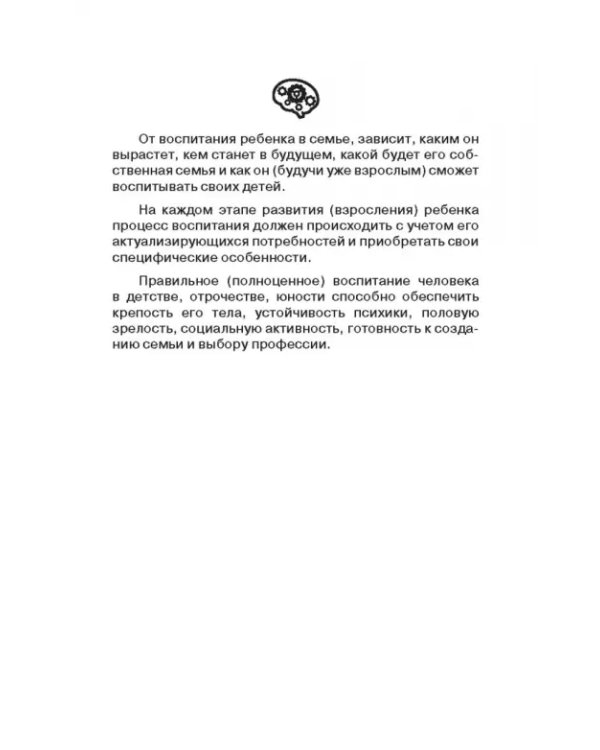 Человек в миниатюре, которая всё увеличивается. Воспитание и судьба. Учебное пособие