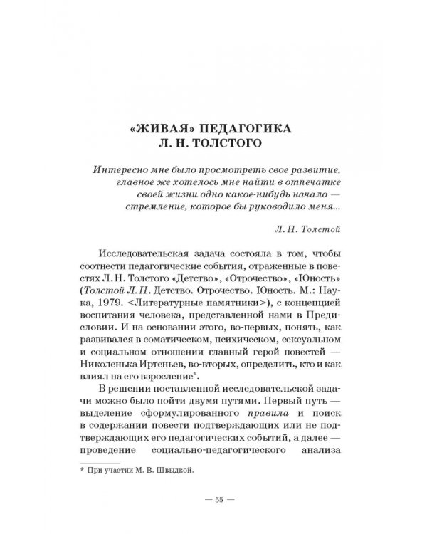 Человек в миниатюре, которая всё увеличивается. Воспитание и судьба. Учебное пособие