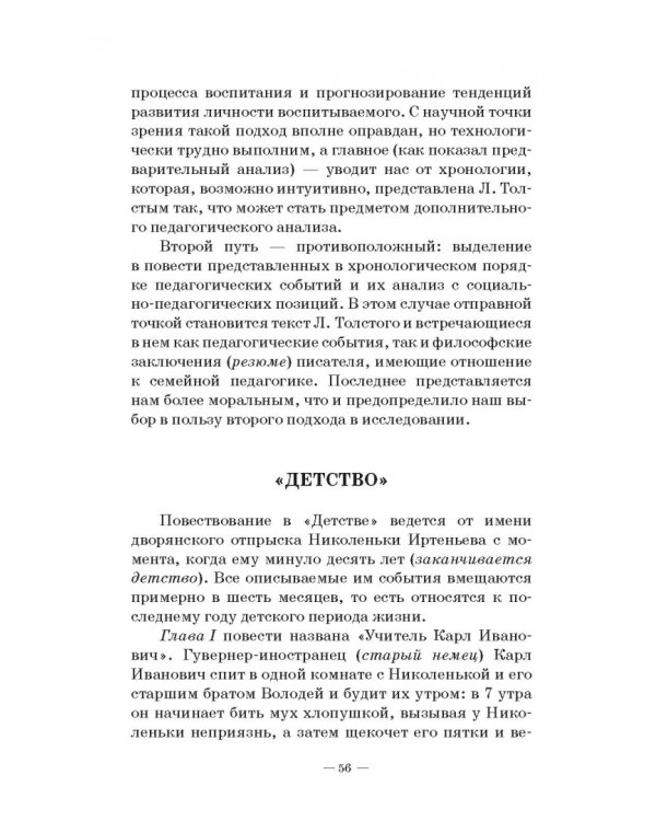 Человек в миниатюре, которая всё увеличивается. Воспитание и судьба. Учебное пособие