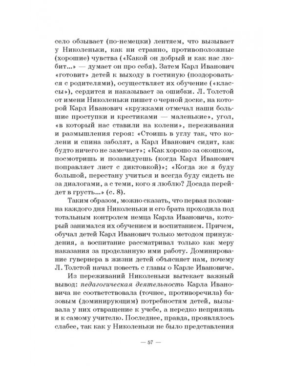 Человек в миниатюре, которая всё увеличивается. Воспитание и судьба. Учебное пособие