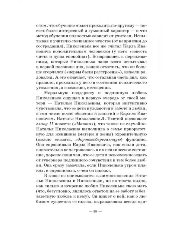 Человек в миниатюре, которая всё увеличивается. Воспитание и судьба. Учебное пособие