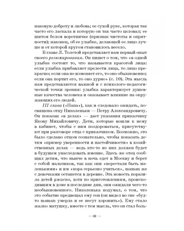 Человек в миниатюре, которая всё увеличивается. Воспитание и судьба. Учебное пособие