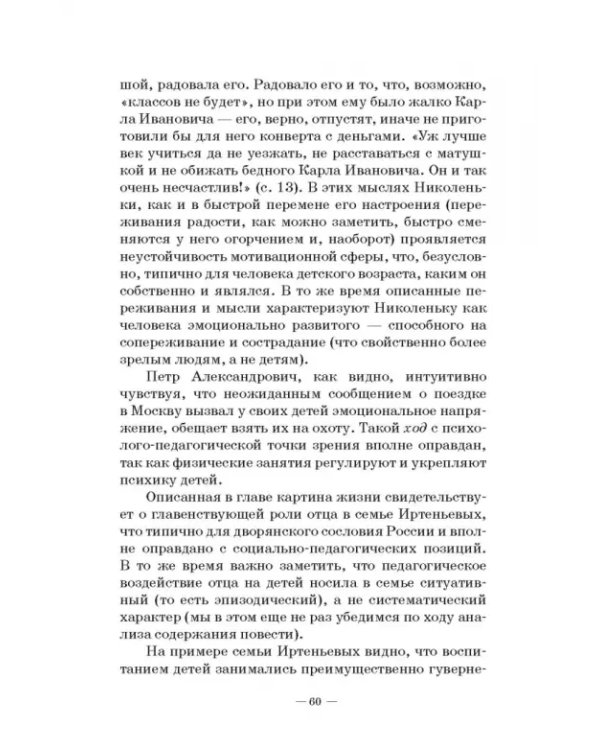 Человек в миниатюре, которая всё увеличивается. Воспитание и судьба. Учебное пособие