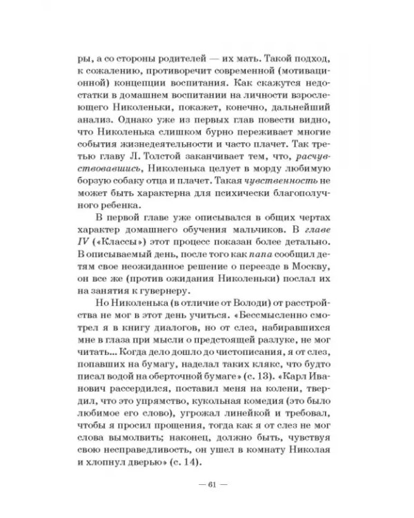 Человек в миниатюре, которая всё увеличивается. Воспитание и судьба. Учебное пособие