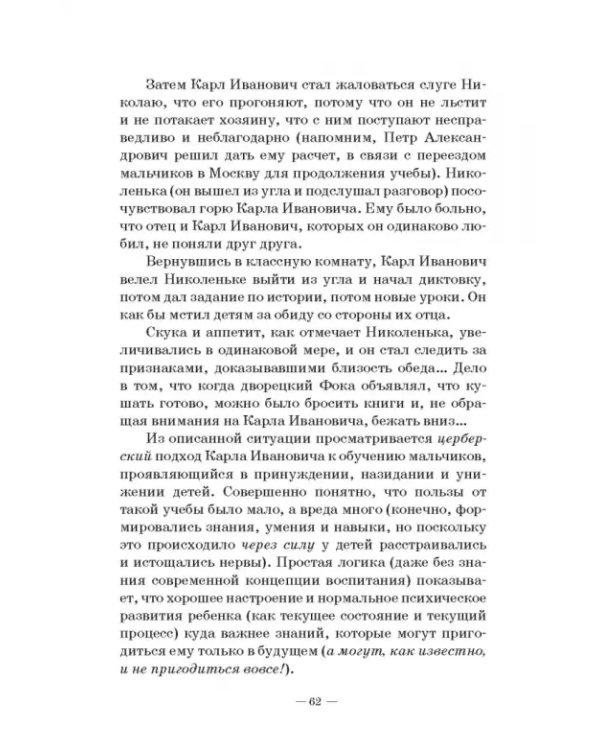 Человек в миниатюре, которая всё увеличивается. Воспитание и судьба. Учебное пособие