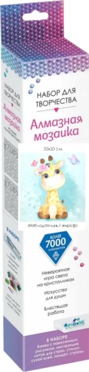 Алмазная мозаика. Наблюдательный жираф