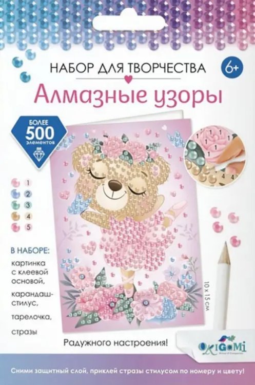 Алмазные узоры. Открытка. Радужного настроения! Медвежонок