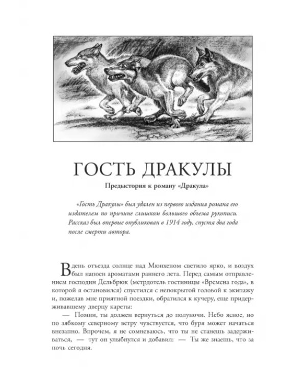 Дракула. Гость Дракулы