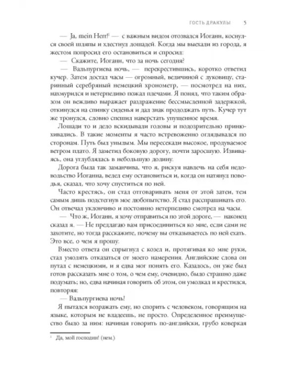Дракула. Гость Дракулы