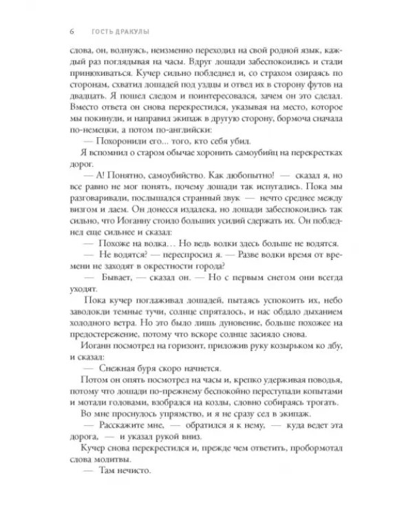 Дракула. Гость Дракулы