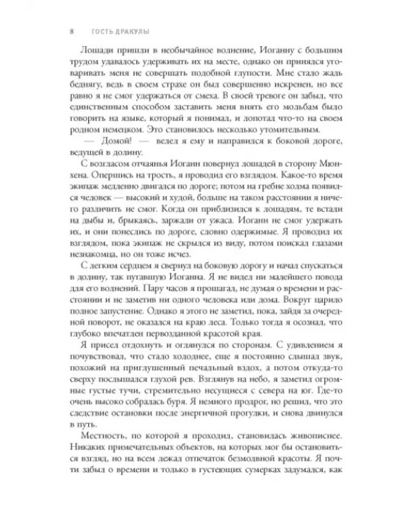 Дракула. Гость Дракулы