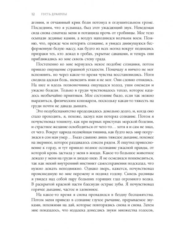 Дракула. Гость Дракулы
