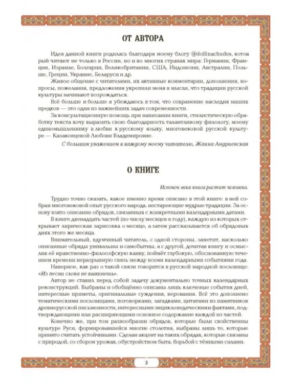 Дополнительное изображение книги «Календарные традиции русского народа»