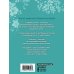 Все краски жизни: романы о любви Е.Перовой (обл) К другому берегу