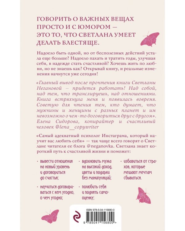 Понять себя, его, других. Система счастливых отношений