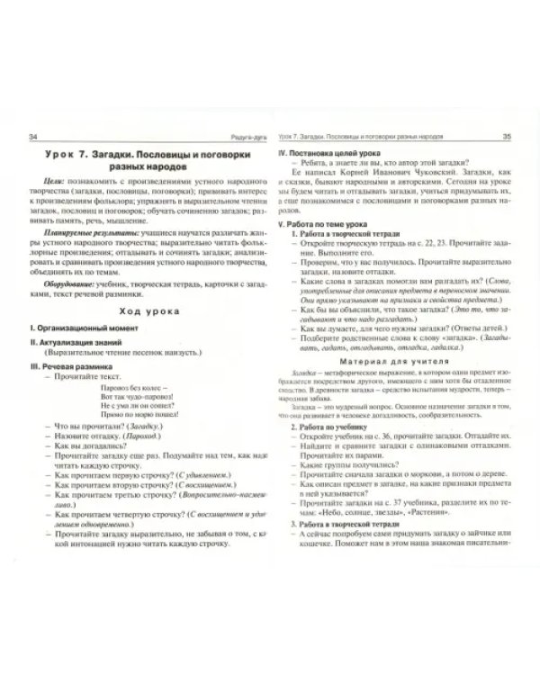 Литературное чтение. 1 класс. Поурочные разработки к УМК Л. Ф. Климановой "Перспектива". ФГОС