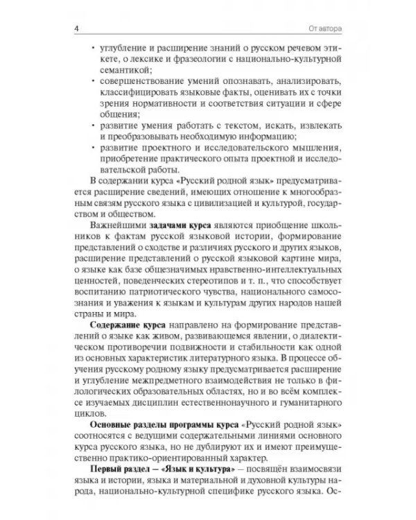 Русский родной язык. 6 класс. Поурочные разработки к УМК О.М. Александровой и др. ФГОС