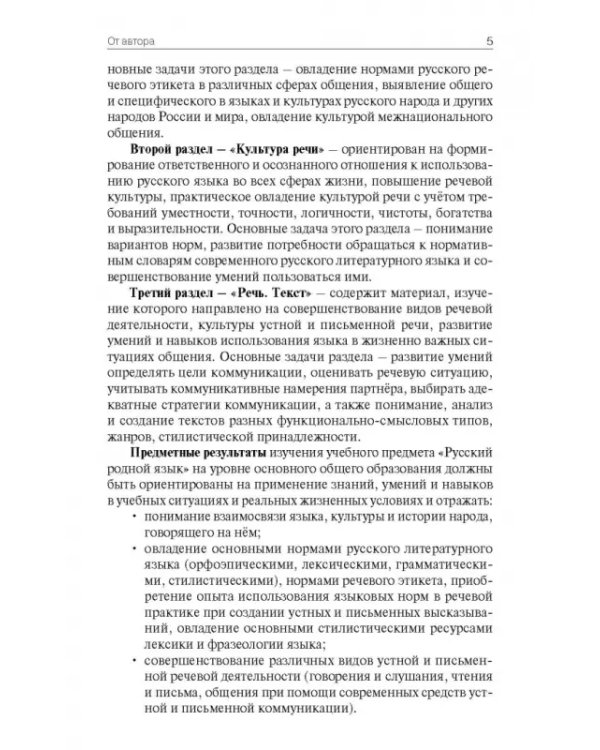 Русский родной язык. 6 класс. Поурочные разработки к УМК О.М. Александровой и др. ФГОС