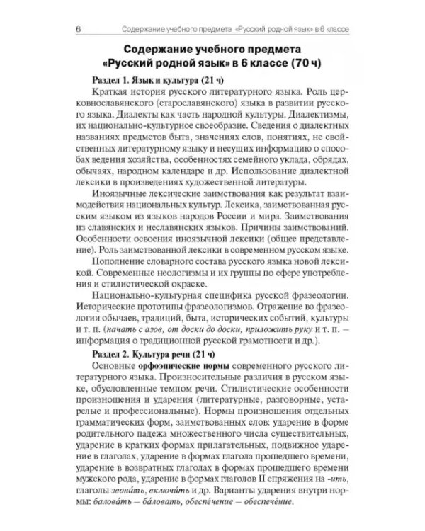 Русский родной язык. 6 класс. Поурочные разработки к УМК О.М. Александровой и др. ФГОС