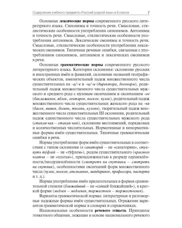 Русский родной язык. 6 класс. Поурочные разработки к УМК О.М. Александровой и др. ФГОС