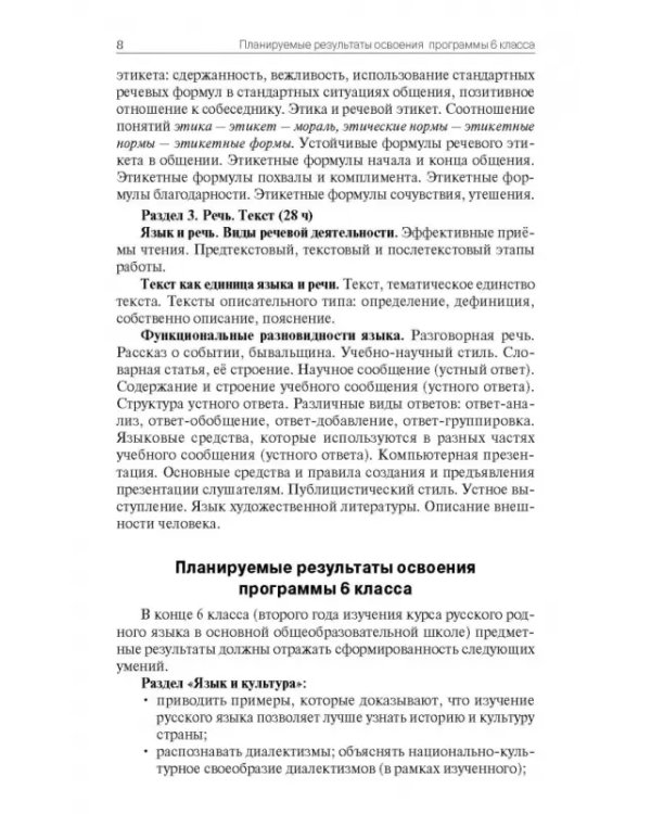 Русский родной язык. 6 класс. Поурочные разработки к УМК О.М. Александровой и др. ФГОС