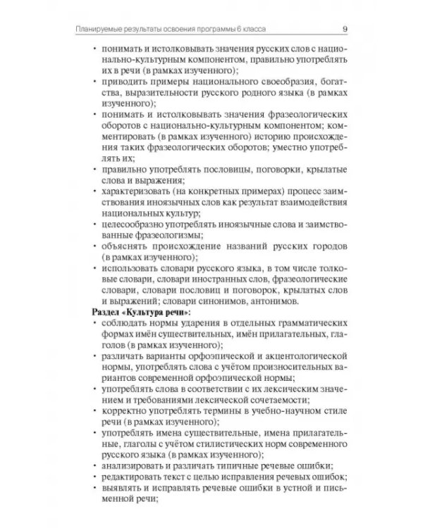 Русский родной язык. 6 класс. Поурочные разработки к УМК О.М. Александровой и др. ФГОС