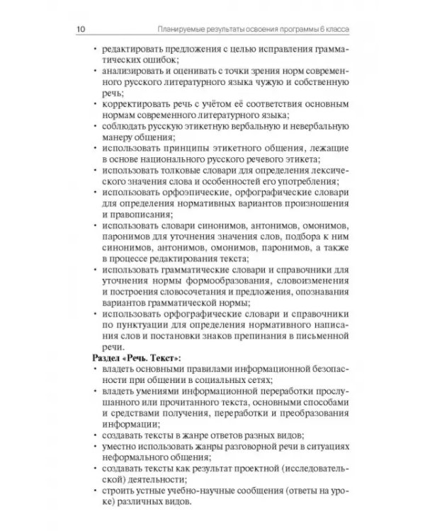 Русский родной язык. 6 класс. Поурочные разработки к УМК О.М. Александровой и др. ФГОС