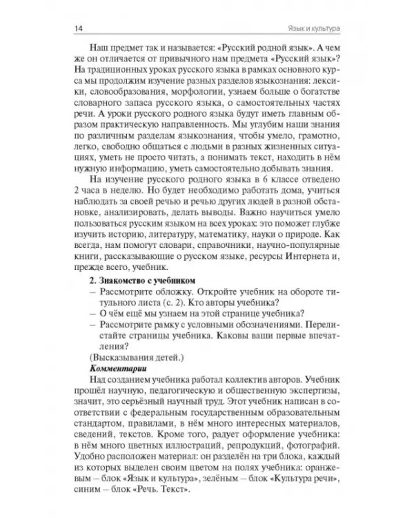 Русский родной язык. 6 класс. Поурочные разработки к УМК О.М. Александровой и др. ФГОС