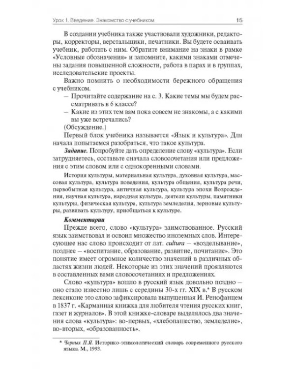 Русский родной язык. 6 класс. Поурочные разработки к УМК О.М. Александровой и др. ФГОС