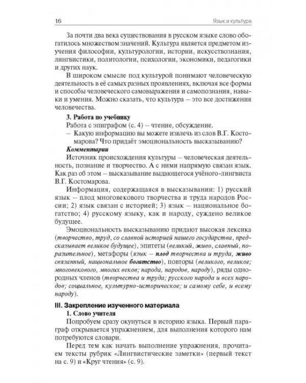 Русский родной язык. 6 класс. Поурочные разработки к УМК О.М. Александровой и др. ФГОС