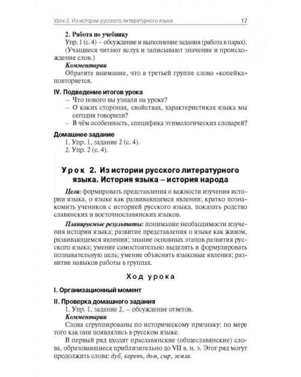 Русский родной язык. 6 класс. Поурочные разработки к УМК О.М. Александровой и др. ФГОС