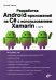 Разработка Android-приложений на C# с испольхованием Xamarin с нуля
