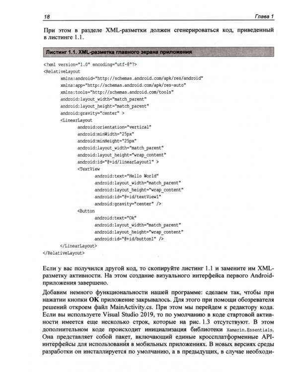 Разработка Android-приложений на C# с испольхованием Xamarin с нуля