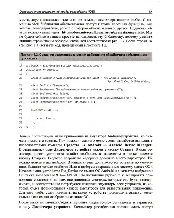 Разработка Android-приложений на C# с испольхованием Xamarin с нуля