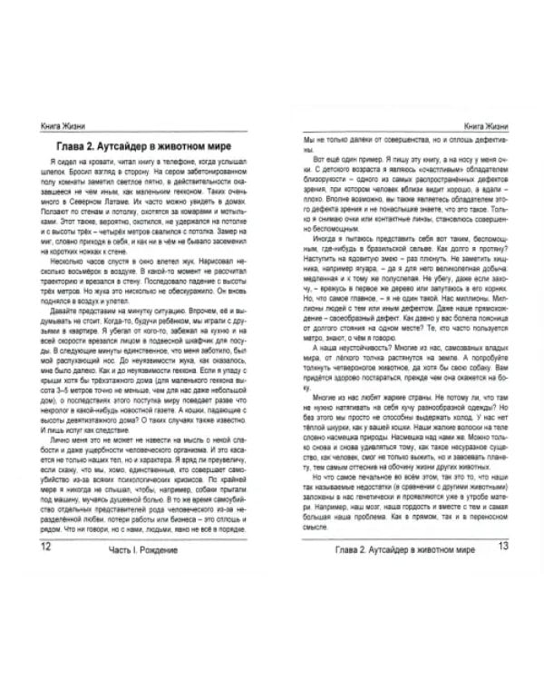 Книга Жизни