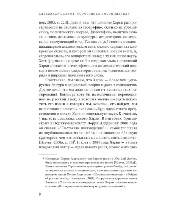 Дополнительное изображение книги «Состояние постмодерна. Исследование истоков культурных изменений»