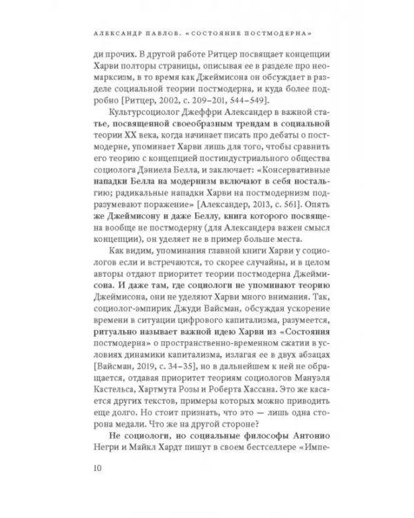 Дополнительное изображение книги «Состояние постмодерна. Исследование истоков культурных изменений»