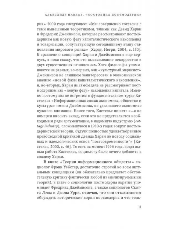 Дополнительное изображение книги «Состояние постмодерна. Исследование истоков культурных изменений»