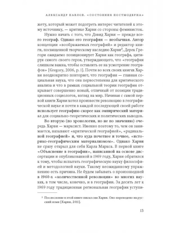 Дополнительное изображение книги «Состояние постмодерна. Исследование истоков культурных изменений»