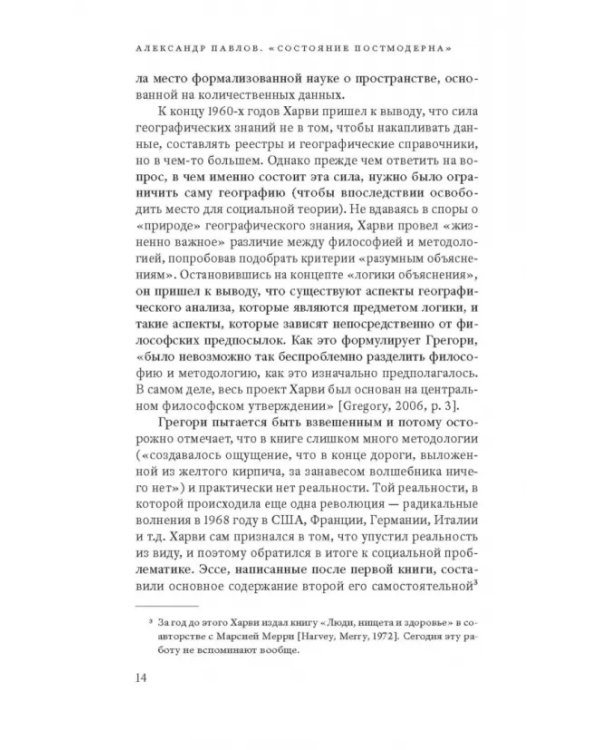Дополнительное изображение книги «Состояние постмодерна. Исследование истоков культурных изменений»