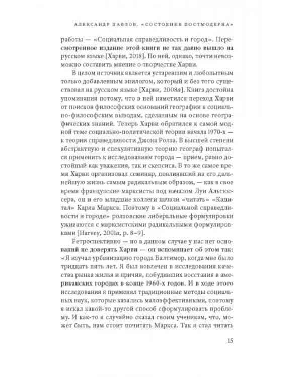 Дополнительное изображение книги «Состояние постмодерна. Исследование истоков культурных изменений»