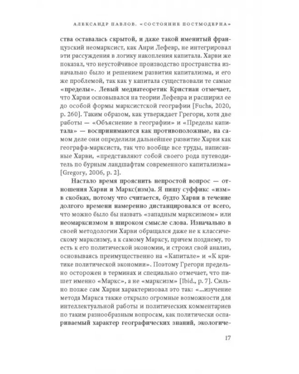 Дополнительное изображение книги «Состояние постмодерна. Исследование истоков культурных изменений»