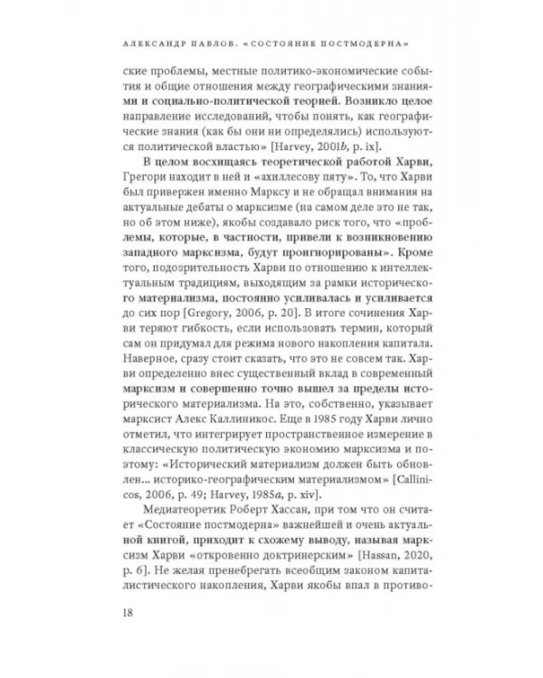 Дополнительное изображение книги «Состояние постмодерна. Исследование истоков культурных изменений»
