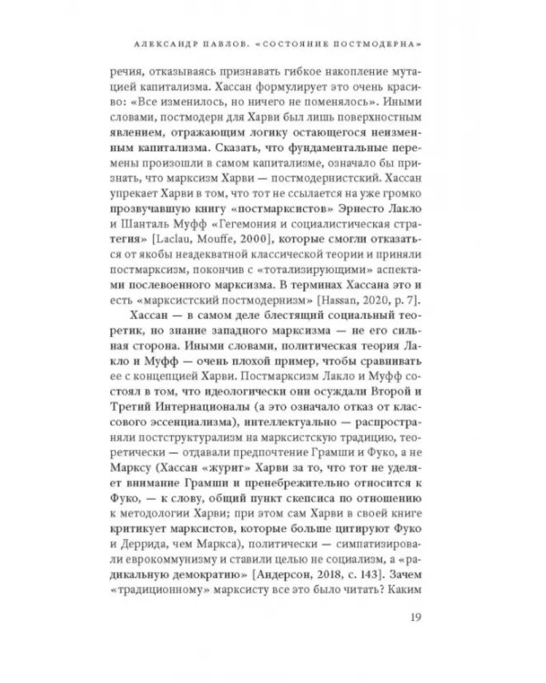 Дополнительное изображение книги «Состояние постмодерна. Исследование истоков культурных изменений»