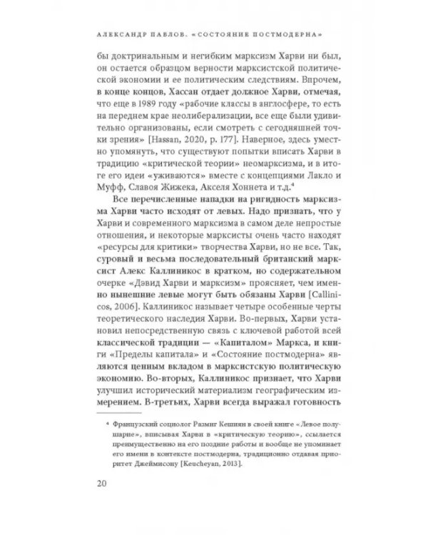 Дополнительное изображение книги «Состояние постмодерна. Исследование истоков культурных изменений»