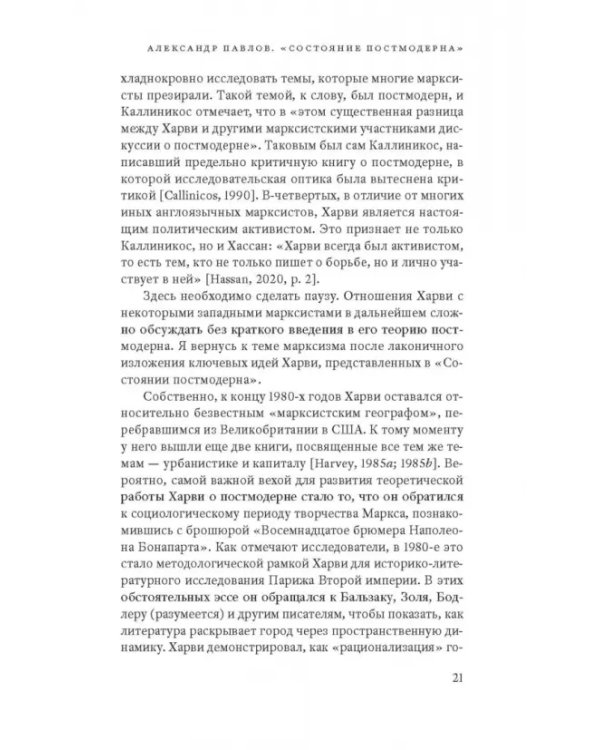 Дополнительное изображение книги «Состояние постмодерна. Исследование истоков культурных изменений»