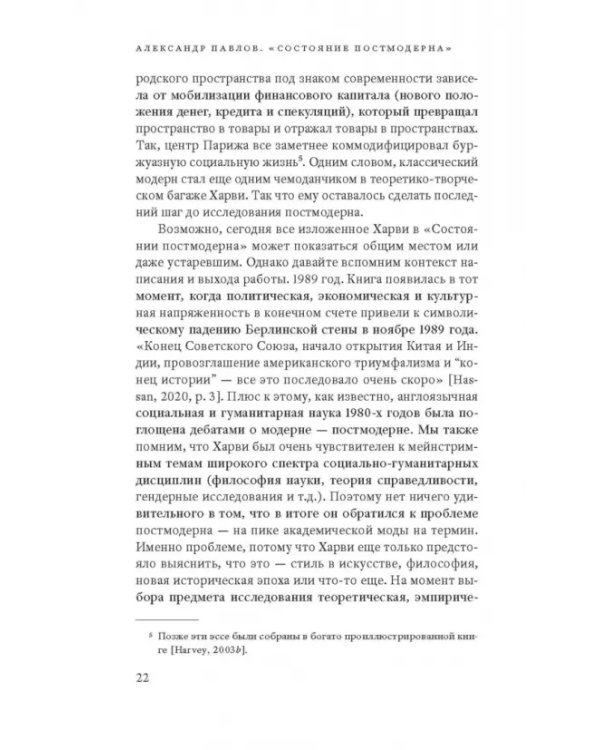 Дополнительное изображение книги «Состояние постмодерна. Исследование истоков культурных изменений»