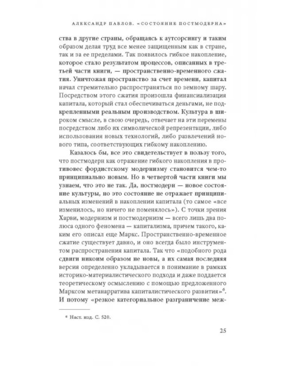 Дополнительное изображение книги «Состояние постмодерна. Исследование истоков культурных изменений»