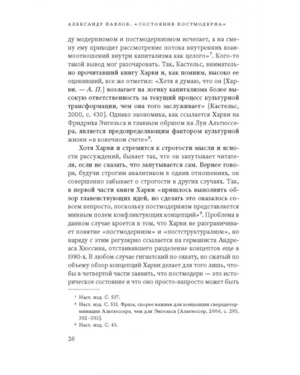 Дополнительное изображение книги «Состояние постмодерна. Исследование истоков культурных изменений»