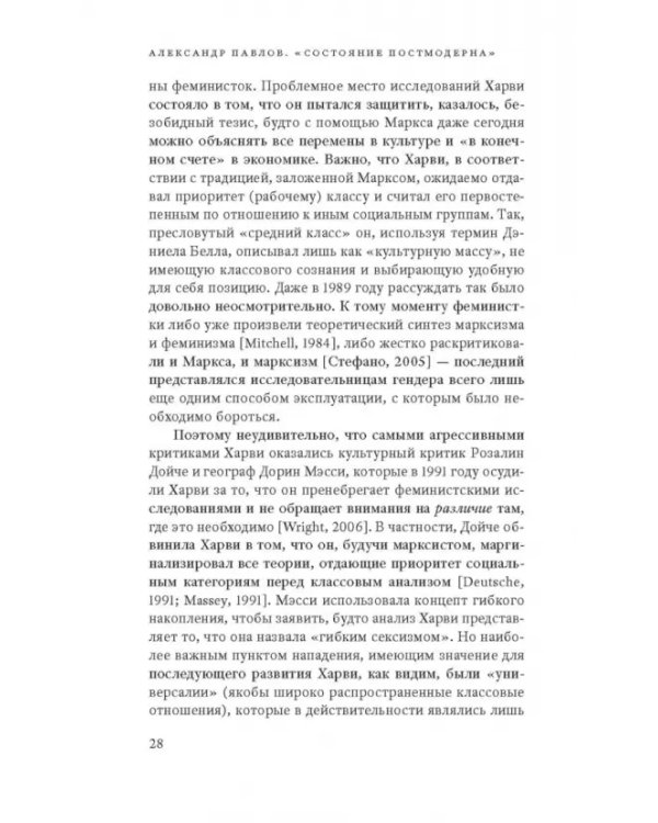 Дополнительное изображение книги «Состояние постмодерна. Исследование истоков культурных изменений»